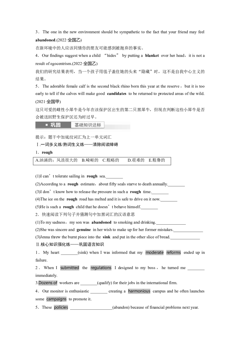 第1部分教材知识解读选择性必修第三册Unit4　AdversityandCourage_3.2025英语总复习_2024年新高考资料_1.2024一轮复习_2024年高考英语一轮复习讲义（新人教版）
