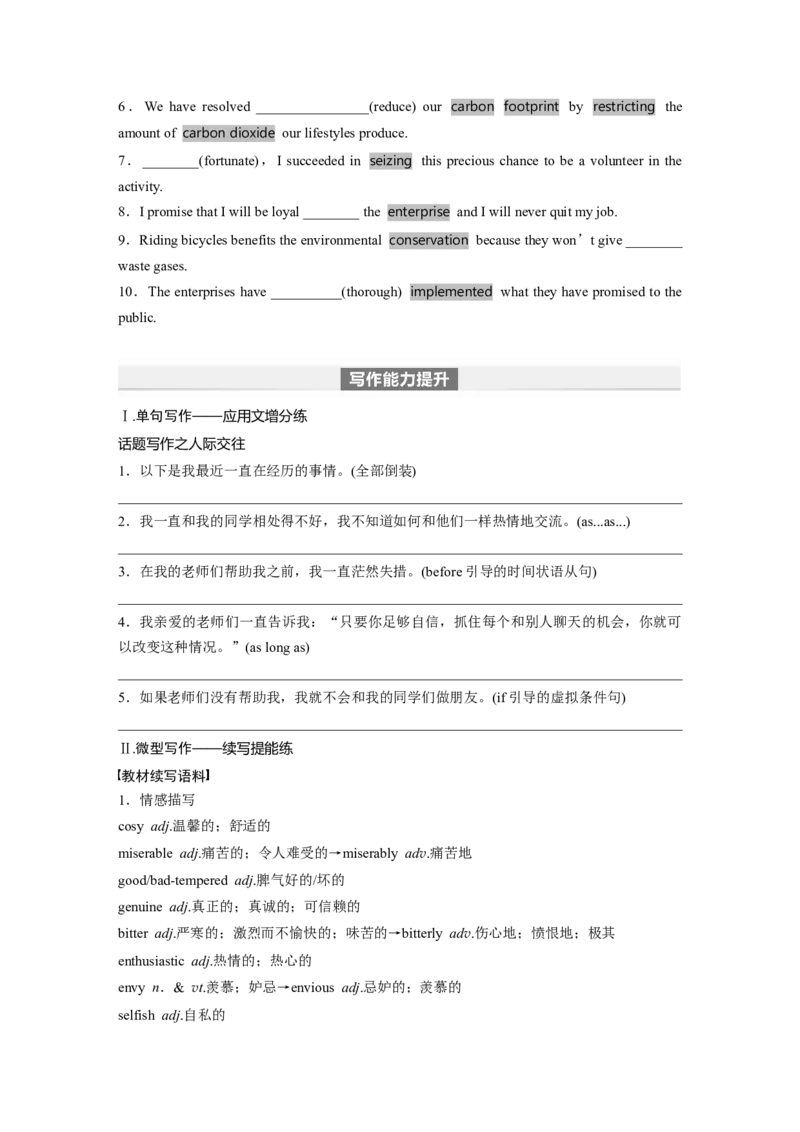 第1部分教材知识解读选择性必修第三册Unit4　AdversityandCourage_3.2025英语总复习_2024年新高考资料_1.2024一轮复习_2024年高考英语一轮复习讲义（新人教版）