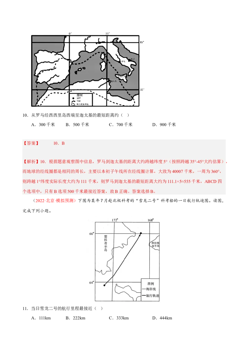 专题04&ldquo;计算型&rdquo;选择题答题技巧(解析版)_9.2025地理总复习_赠品通用版（老高考）复习资料_二轮复习_2023年高考地理毕业班二轮热点题型归纳与变式演练（全国通用）287360019