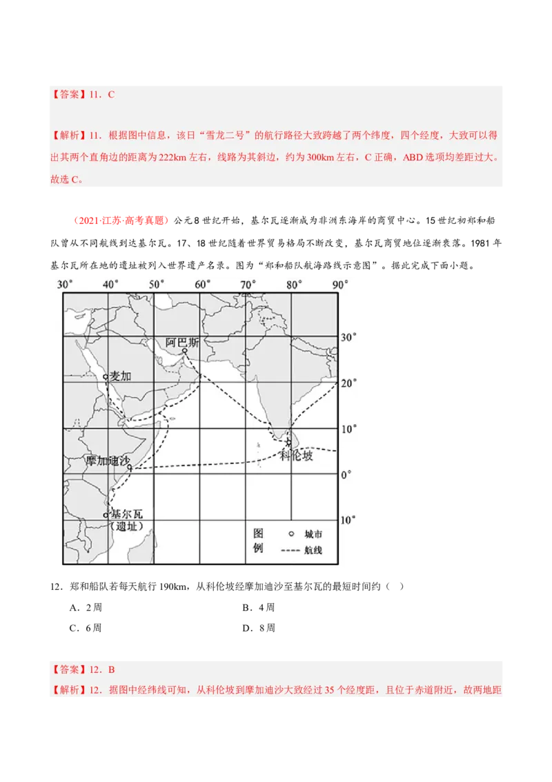 专题04&ldquo;计算型&rdquo;选择题答题技巧(解析版)_9.2025地理总复习_赠品通用版（老高考）复习资料_二轮复习_2023年高考地理毕业班二轮热点题型归纳与变式演练（全国通用）287360019