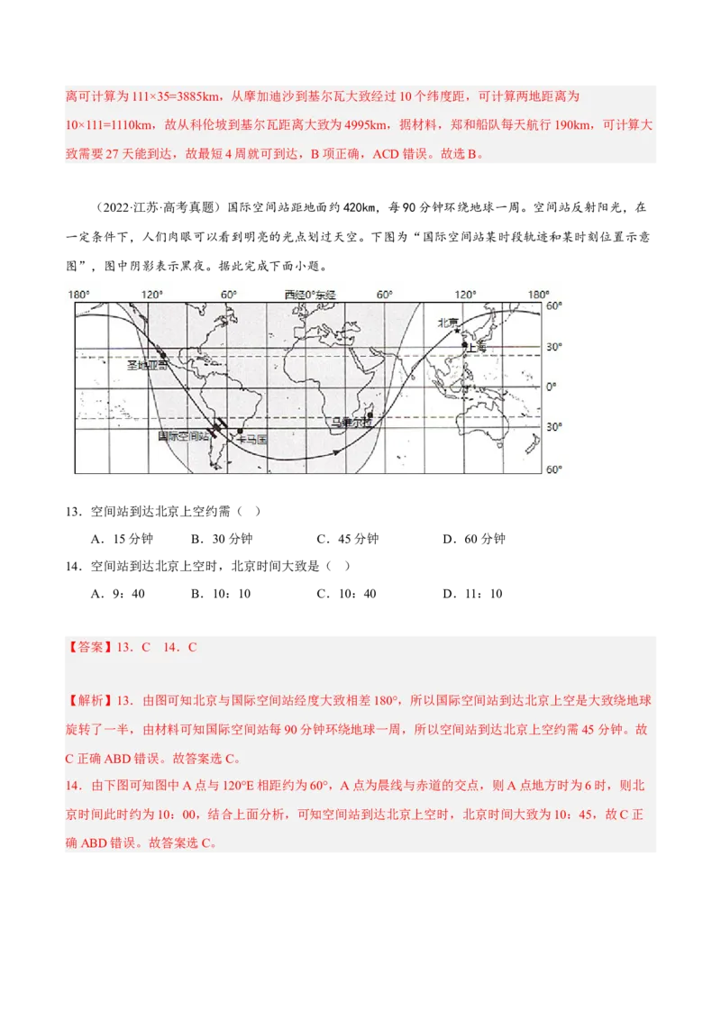 专题04&ldquo;计算型&rdquo;选择题答题技巧(解析版)_9.2025地理总复习_赠品通用版（老高考）复习资料_二轮复习_2023年高考地理毕业班二轮热点题型归纳与变式演练（全国通用）287360019
