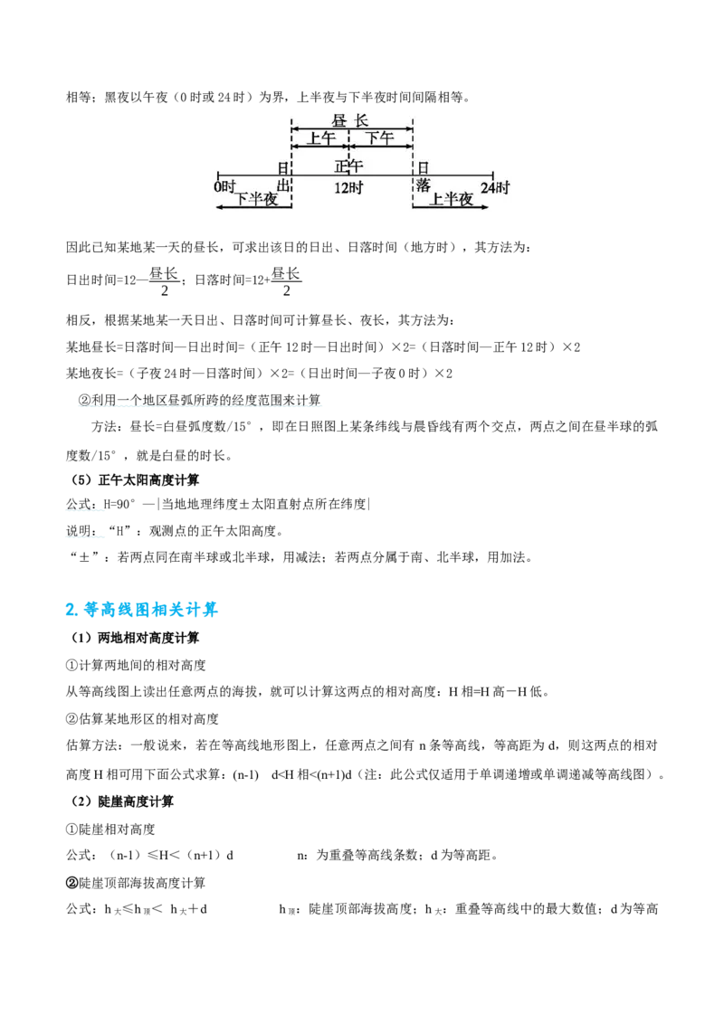 专题04&ldquo;计算型&rdquo;选择题答题技巧(解析版)_9.2025地理总复习_赠品通用版（老高考）复习资料_二轮复习_2023年高考地理毕业班二轮热点题型归纳与变式演练（全国通用）287360019