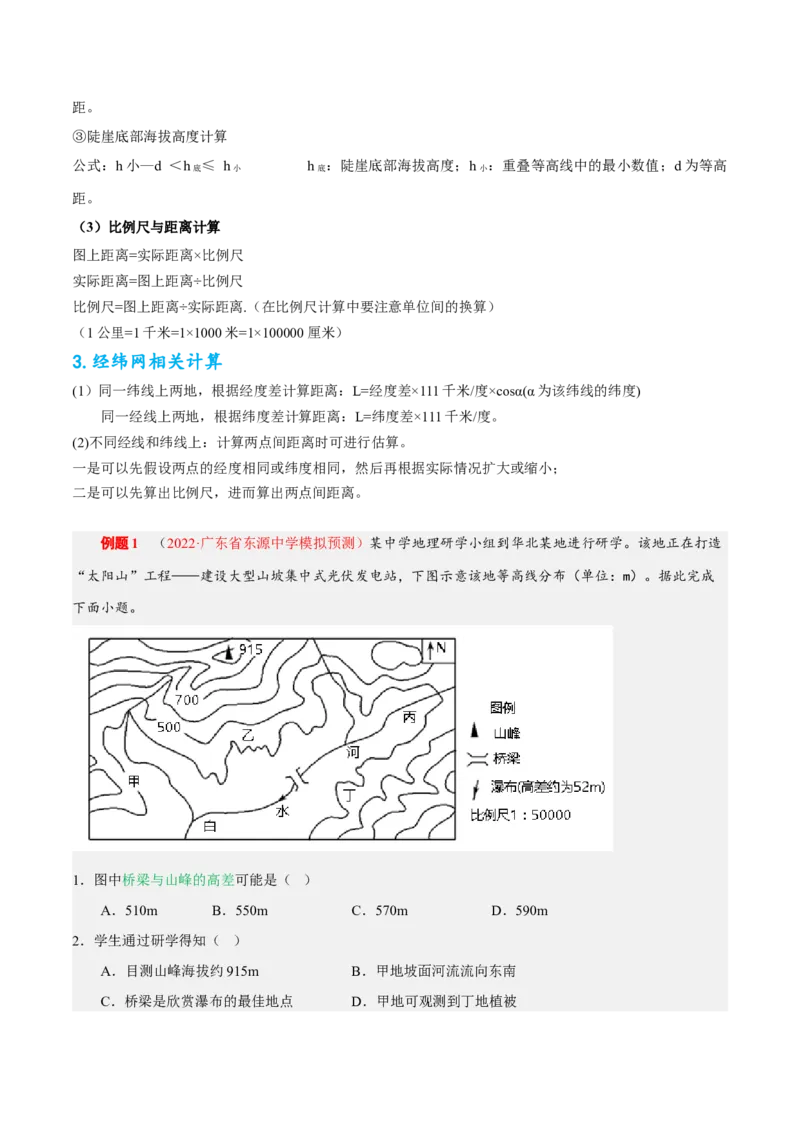 专题04&ldquo;计算型&rdquo;选择题答题技巧(解析版)_9.2025地理总复习_赠品通用版（老高考）复习资料_二轮复习_2023年高考地理毕业班二轮热点题型归纳与变式演练（全国通用）287360019
