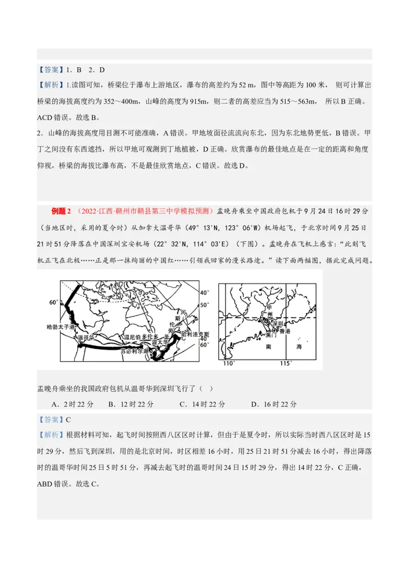 专题04&ldquo;计算型&rdquo;选择题答题技巧(解析版)_9.2025地理总复习_赠品通用版（老高考）复习资料_二轮复习_2023年高考地理毕业班二轮热点题型归纳与变式演练（全国通用）287360019