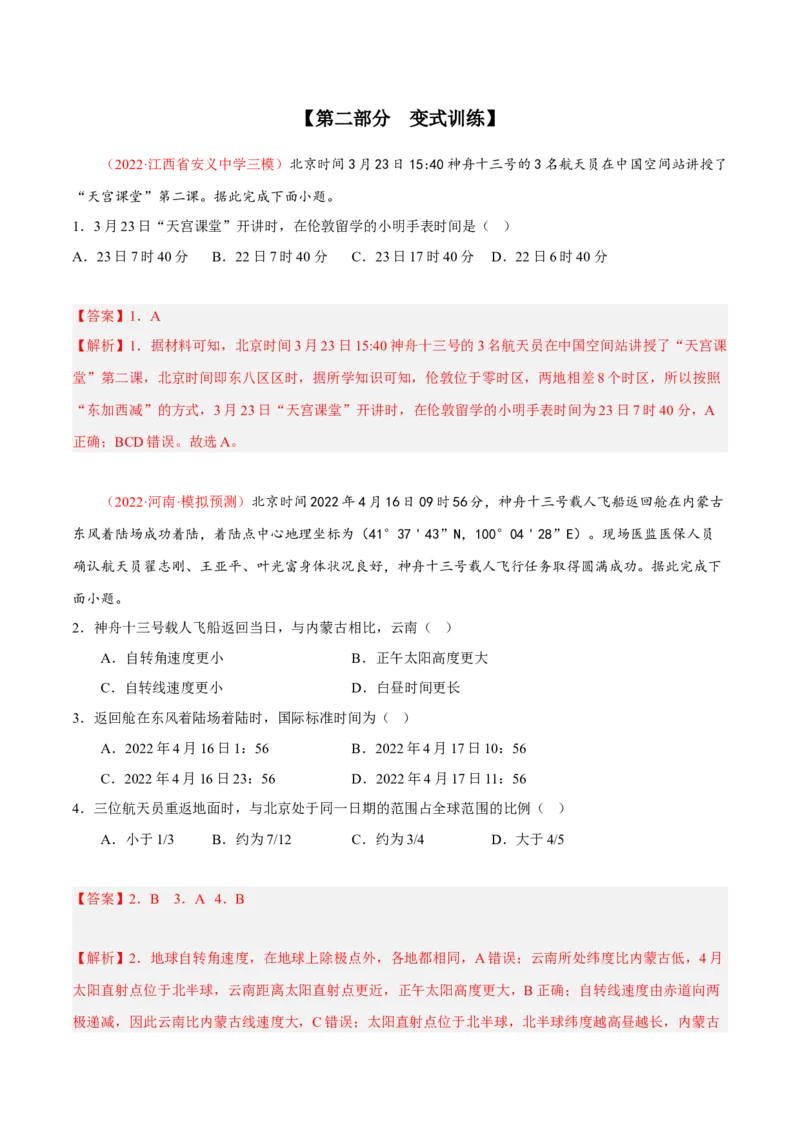 专题04&ldquo;计算型&rdquo;选择题答题技巧(解析版)_9.2025地理总复习_赠品通用版（老高考）复习资料_二轮复习_2023年高考地理毕业班二轮热点题型归纳与变式演练（全国通用）287360019