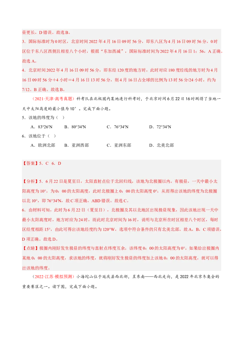 专题04&ldquo;计算型&rdquo;选择题答题技巧(解析版)_9.2025地理总复习_赠品通用版（老高考）复习资料_二轮复习_2023年高考地理毕业班二轮热点题型归纳与变式演练（全国通用）287360019