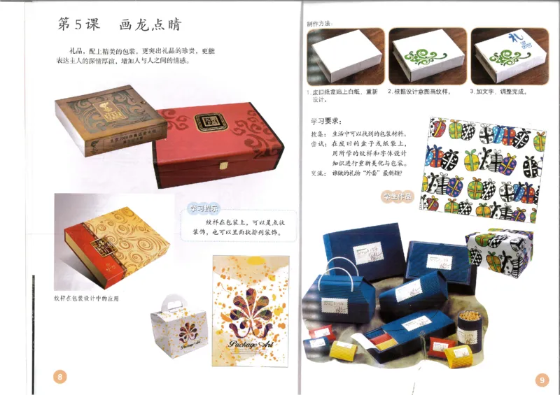 MX-M2608N_20161223_084514_007(1)_教资初高中_教资面试2025教资面试备考资料合集_教资面试资料合集_2025教资面试资料_25上教资面试-小学资料包_20教材：全册_小学_小学美术_小学人教版