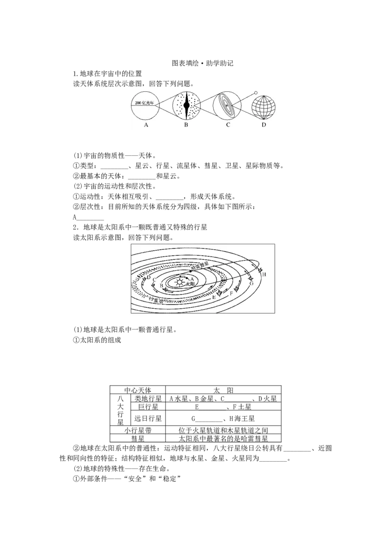 统考版2023版高三地理一轮复习第3讲地球的宇宙环境和太阳对地球的影响学生用书_9.2025地理总复习_赠品通用版（老高考）复习资料_一轮复习