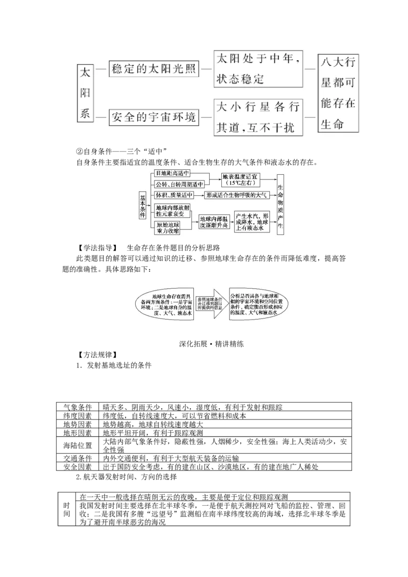 统考版2023版高三地理一轮复习第3讲地球的宇宙环境和太阳对地球的影响学生用书_9.2025地理总复习_赠品通用版（老高考）复习资料_一轮复习