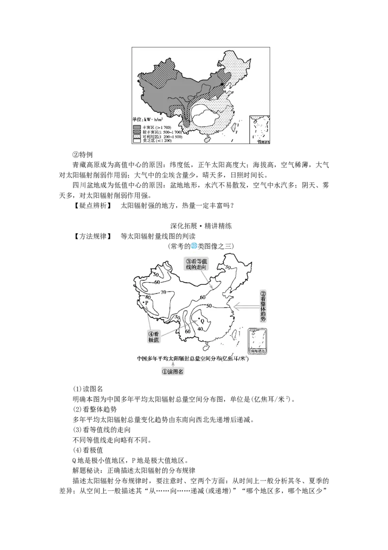 统考版2023版高三地理一轮复习第3讲地球的宇宙环境和太阳对地球的影响学生用书_9.2025地理总复习_赠品通用版（老高考）复习资料_一轮复习