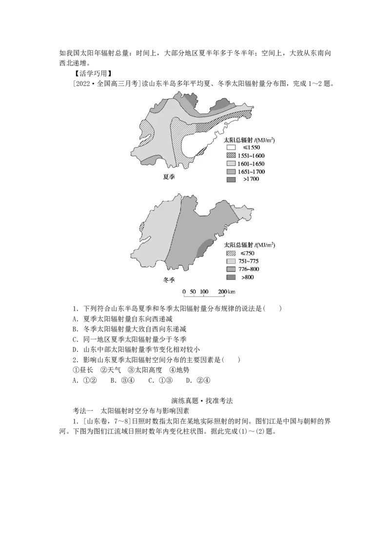 统考版2023版高三地理一轮复习第3讲地球的宇宙环境和太阳对地球的影响学生用书_9.2025地理总复习_赠品通用版（老高考）复习资料_一轮复习