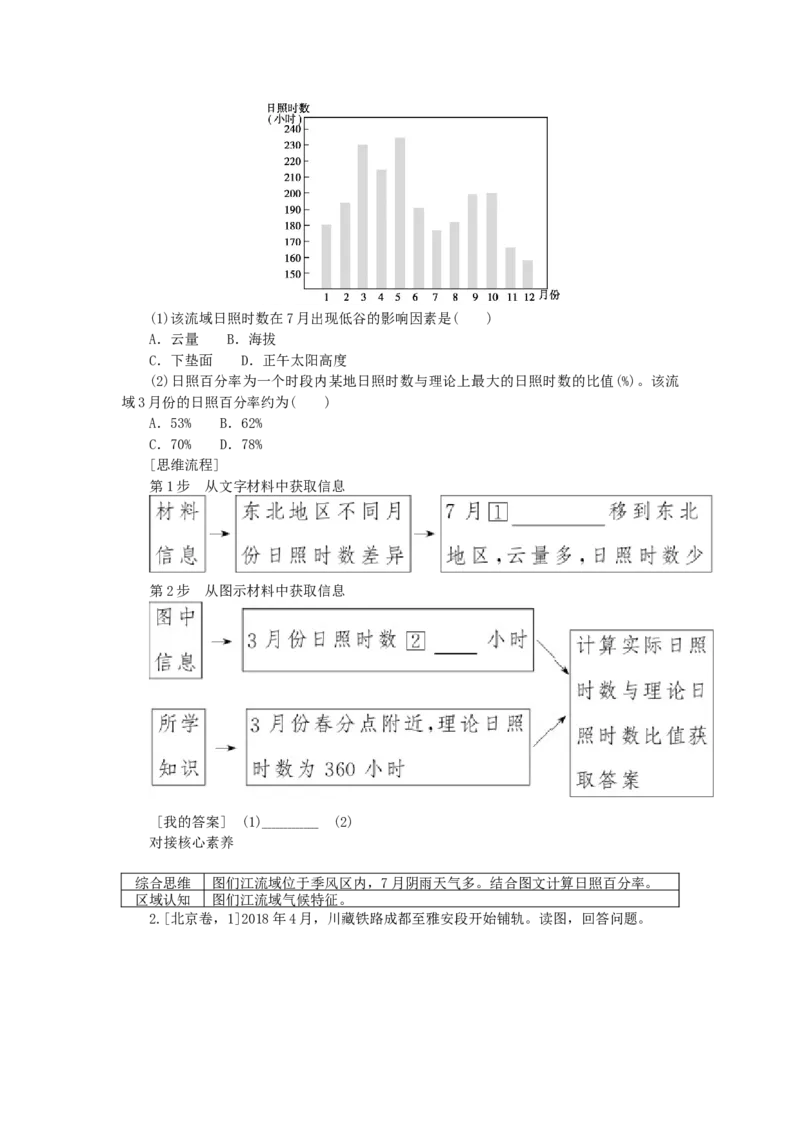 统考版2023版高三地理一轮复习第3讲地球的宇宙环境和太阳对地球的影响学生用书_9.2025地理总复习_赠品通用版（老高考）复习资料_一轮复习