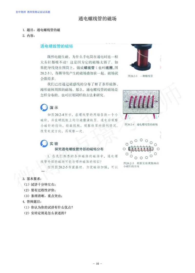 初中物理教师资格证面试练习题_教资初高中_教资面试2025教资面试备考资料合集_教资面试资料合集_4、教资面试真题汇总_学科面试真题及答案_卢姨汇总版