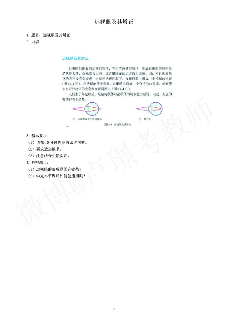 初中物理教师资格证面试练习题_教资初高中_教资面试2025教资面试备考资料合集_教资面试资料合集_4、教资面试真题汇总_学科面试真题及答案_卢姨汇总版