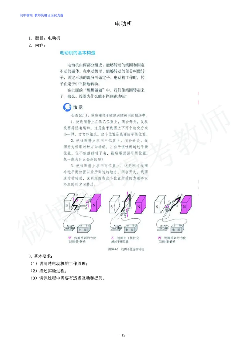 初中物理教师资格证面试练习题_教资初高中_教资面试2025教资面试备考资料合集_教资面试资料合集_4、教资面试真题汇总_学科面试真题及答案_卢姨汇总版
