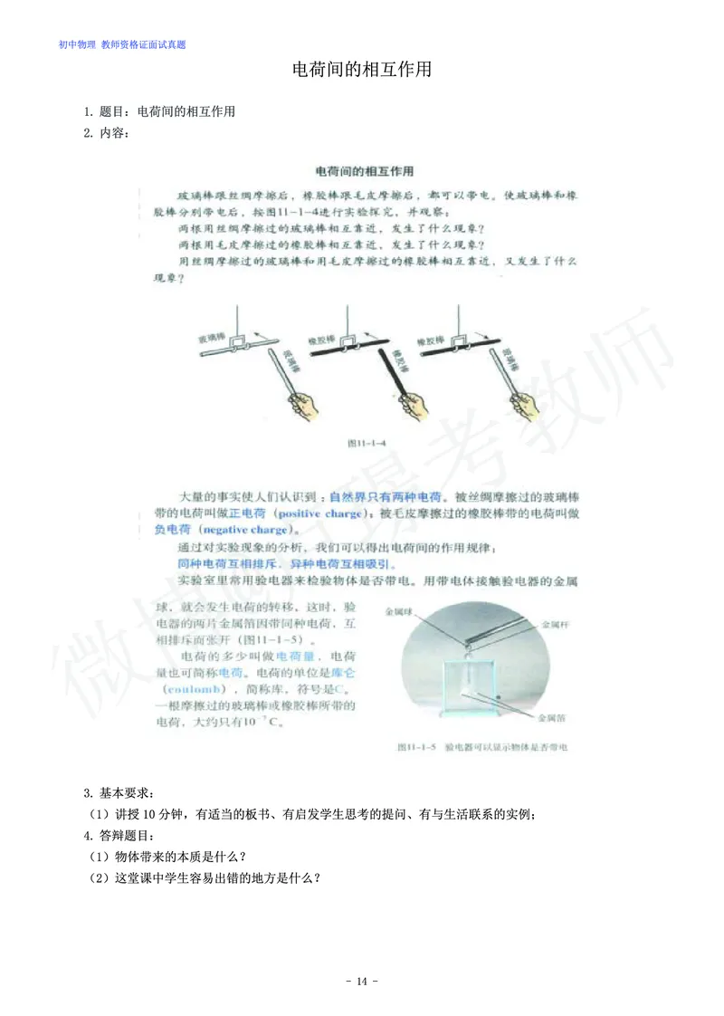 初中物理教师资格证面试练习题_教资初高中_教资面试2025教资面试备考资料合集_教资面试资料合集_4、教资面试真题汇总_学科面试真题及答案_卢姨汇总版