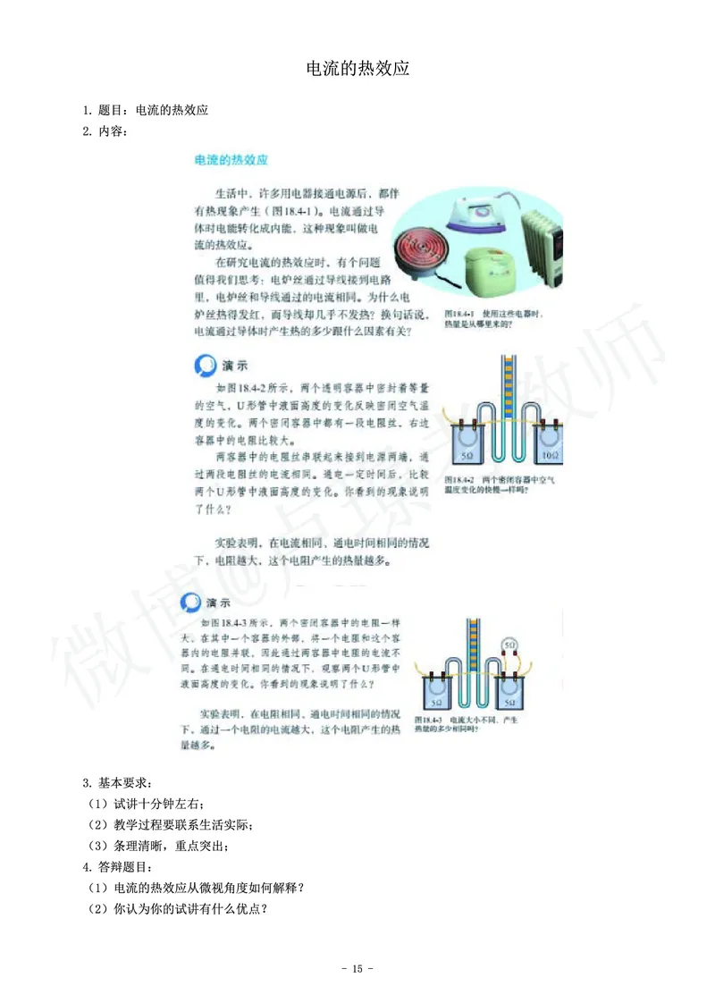 初中物理教师资格证面试练习题_教资初高中_教资面试2025教资面试备考资料合集_教资面试资料合集_4、教资面试真题汇总_学科面试真题及答案_卢姨汇总版