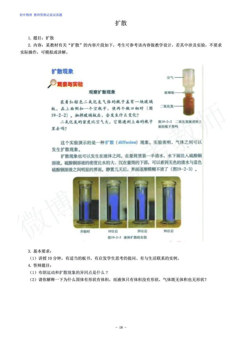 初中物理教师资格证面试练习题_教资初高中_教资面试2025教资面试备考资料合集_教资面试资料合集_4、教资面试真题汇总_学科面试真题及答案_卢姨汇总版