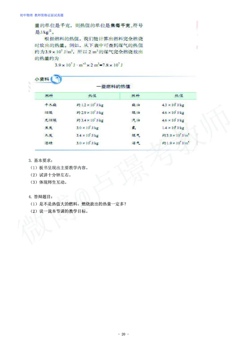 初中物理教师资格证面试练习题_教资初高中_教资面试2025教资面试备考资料合集_教资面试资料合集_4、教资面试真题汇总_学科面试真题及答案_卢姨汇总版