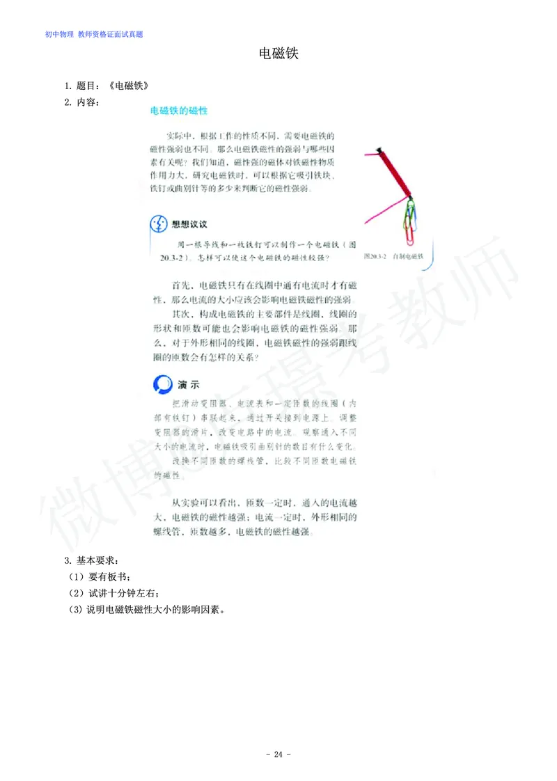 初中物理教师资格证面试练习题_教资初高中_教资面试2025教资面试备考资料合集_教资面试资料合集_4、教资面试真题汇总_学科面试真题及答案_卢姨汇总版