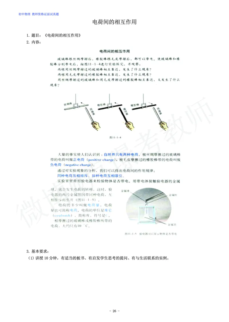 初中物理教师资格证面试练习题_教资初高中_教资面试2025教资面试备考资料合集_教资面试资料合集_4、教资面试真题汇总_学科面试真题及答案_卢姨汇总版
