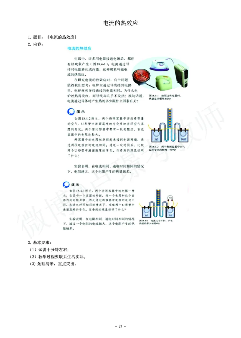 初中物理教师资格证面试练习题_教资初高中_教资面试2025教资面试备考资料合集_教资面试资料合集_4、教资面试真题汇总_学科面试真题及答案_卢姨汇总版