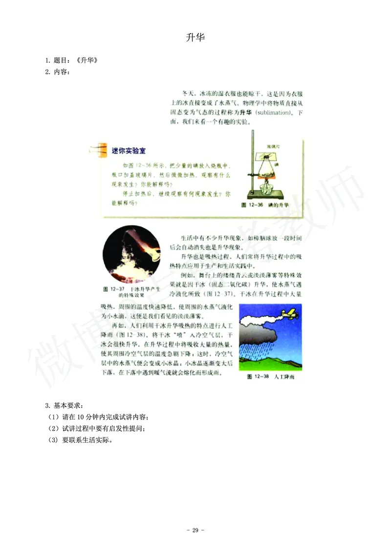 初中物理教师资格证面试练习题_教资初高中_教资面试2025教资面试备考资料合集_教资面试资料合集_4、教资面试真题汇总_学科面试真题及答案_卢姨汇总版