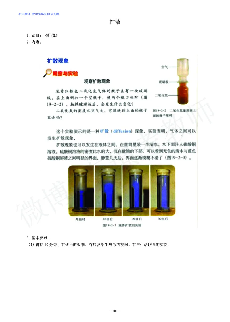 初中物理教师资格证面试练习题_教资初高中_教资面试2025教资面试备考资料合集_教资面试资料合集_4、教资面试真题汇总_学科面试真题及答案_卢姨汇总版