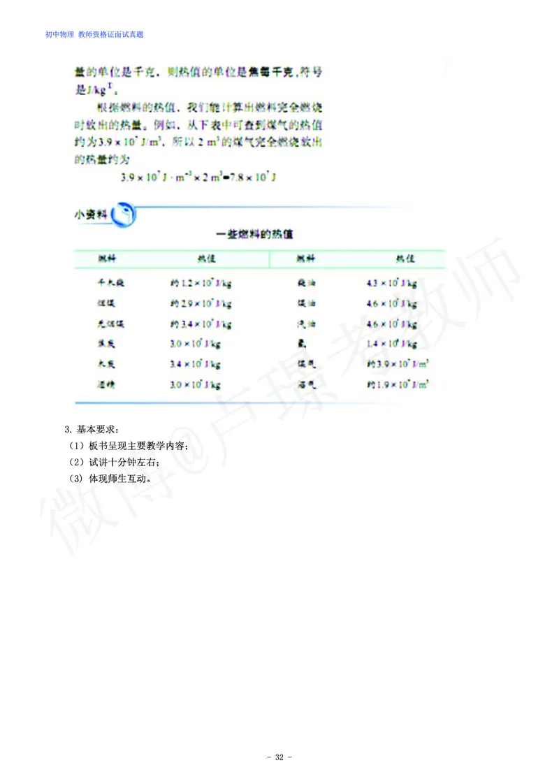 初中物理教师资格证面试练习题_教资初高中_教资面试2025教资面试备考资料合集_教资面试资料合集_4、教资面试真题汇总_学科面试真题及答案_卢姨汇总版
