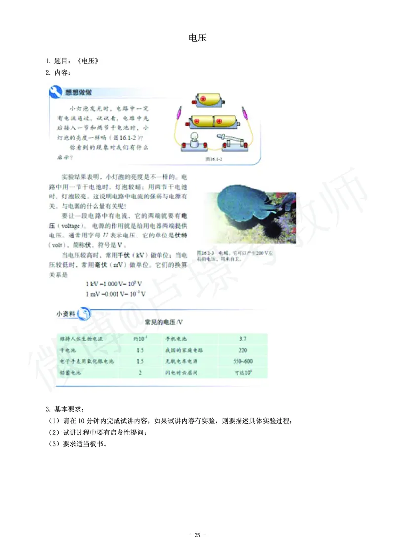 初中物理教师资格证面试练习题_教资初高中_教资面试2025教资面试备考资料合集_教资面试资料合集_4、教资面试真题汇总_学科面试真题及答案_卢姨汇总版