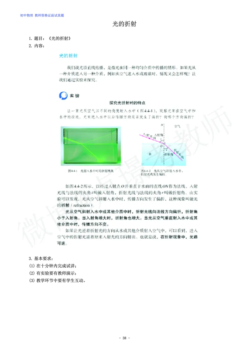 初中物理教师资格证面试练习题_教资初高中_教资面试2025教资面试备考资料合集_教资面试资料合集_4、教资面试真题汇总_学科面试真题及答案_卢姨汇总版