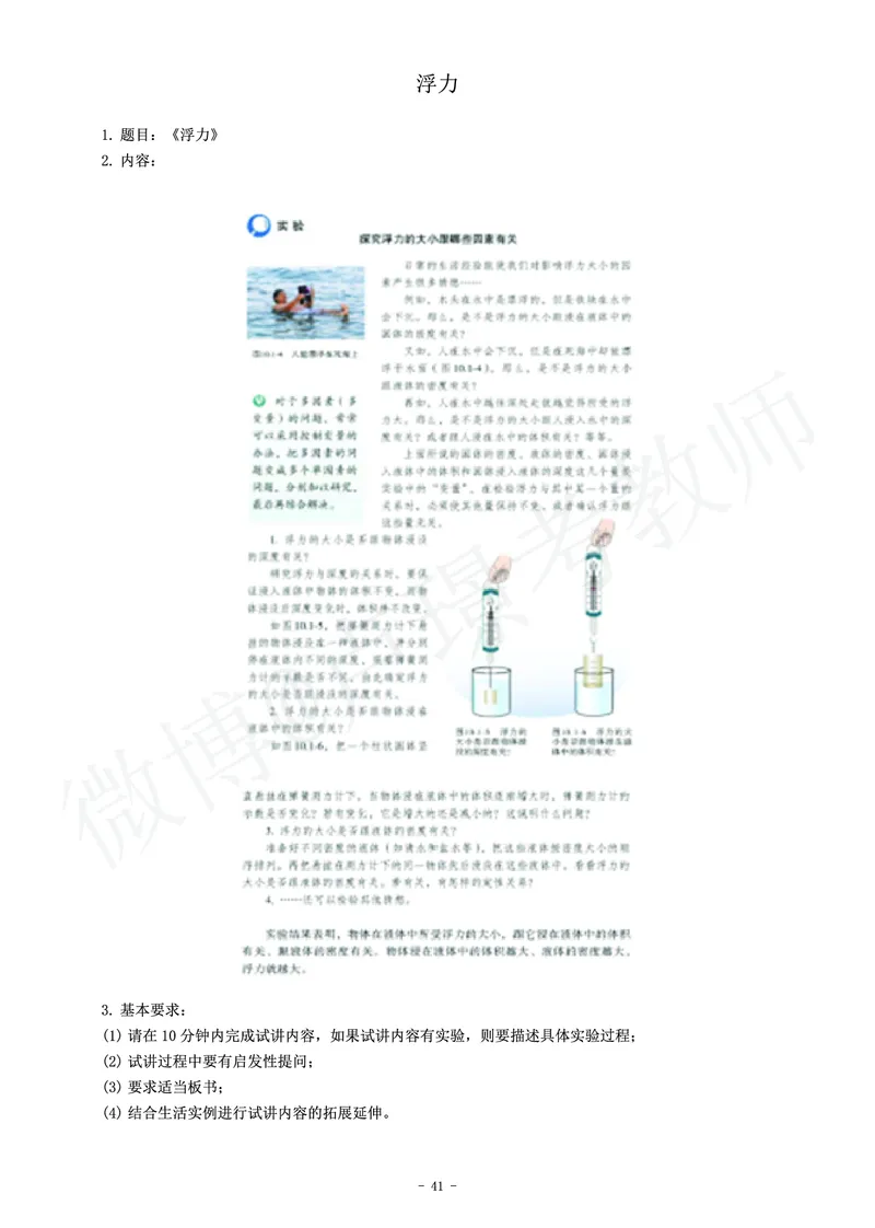 初中物理教师资格证面试练习题_教资初高中_教资面试2025教资面试备考资料合集_教资面试资料合集_4、教资面试真题汇总_学科面试真题及答案_卢姨汇总版