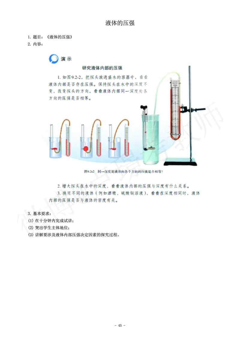 初中物理教师资格证面试练习题_教资初高中_教资面试2025教资面试备考资料合集_教资面试资料合集_4、教资面试真题汇总_学科面试真题及答案_卢姨汇总版