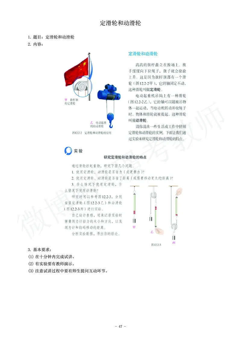 初中物理教师资格证面试练习题_教资初高中_教资面试2025教资面试备考资料合集_教资面试资料合集_4、教资面试真题汇总_学科面试真题及答案_卢姨汇总版
