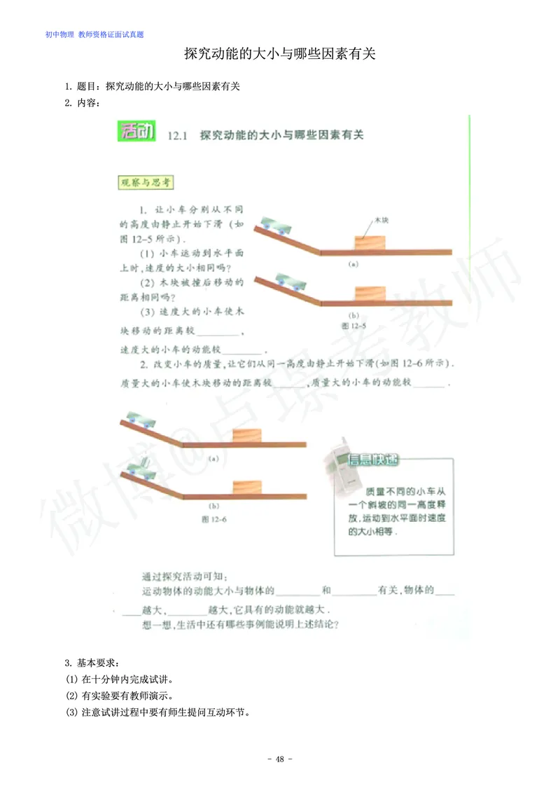 初中物理教师资格证面试练习题_教资初高中_教资面试2025教资面试备考资料合集_教资面试资料合集_4、教资面试真题汇总_学科面试真题及答案_卢姨汇总版