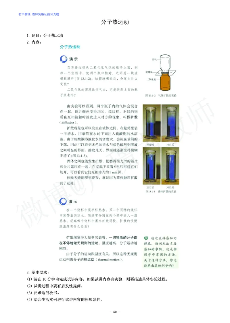 初中物理教师资格证面试练习题_教资初高中_教资面试2025教资面试备考资料合集_教资面试资料合集_4、教资面试真题汇总_学科面试真题及答案_卢姨汇总版