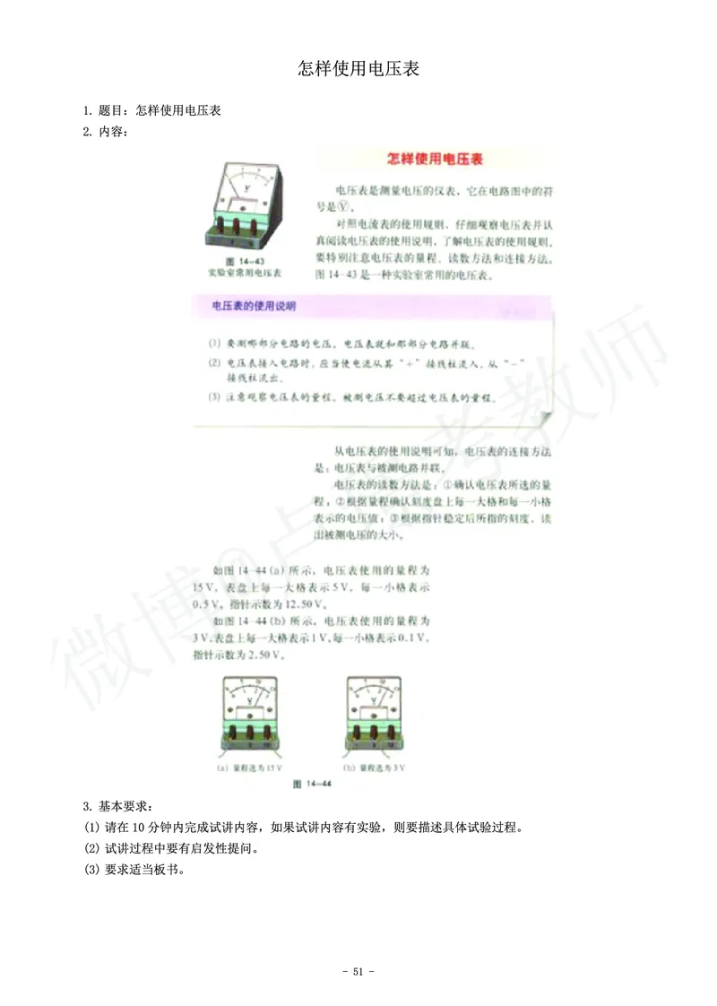 初中物理教师资格证面试练习题_教资初高中_教资面试2025教资面试备考资料合集_教资面试资料合集_4、教资面试真题汇总_学科面试真题及答案_卢姨汇总版