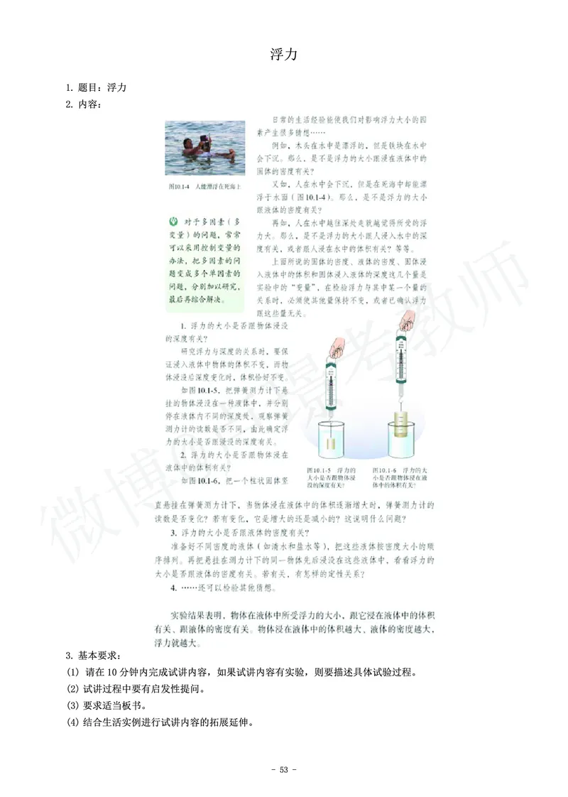 初中物理教师资格证面试练习题_教资初高中_教资面试2025教资面试备考资料合集_教资面试资料合集_4、教资面试真题汇总_学科面试真题及答案_卢姨汇总版