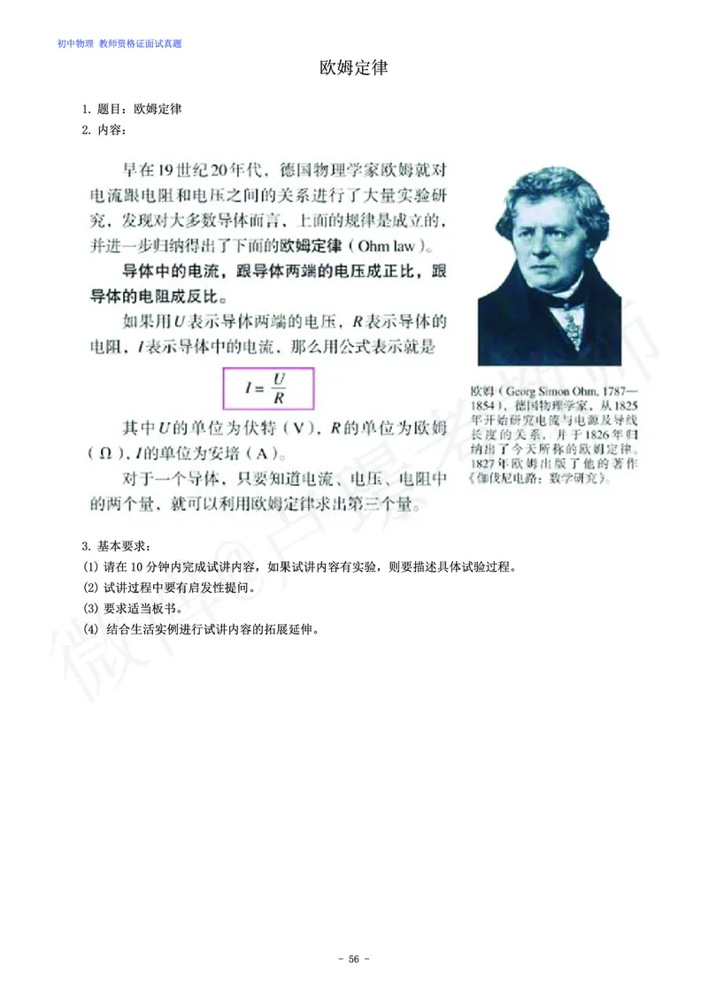 初中物理教师资格证面试练习题_教资初高中_教资面试2025教资面试备考资料合集_教资面试资料合集_4、教资面试真题汇总_学科面试真题及答案_卢姨汇总版