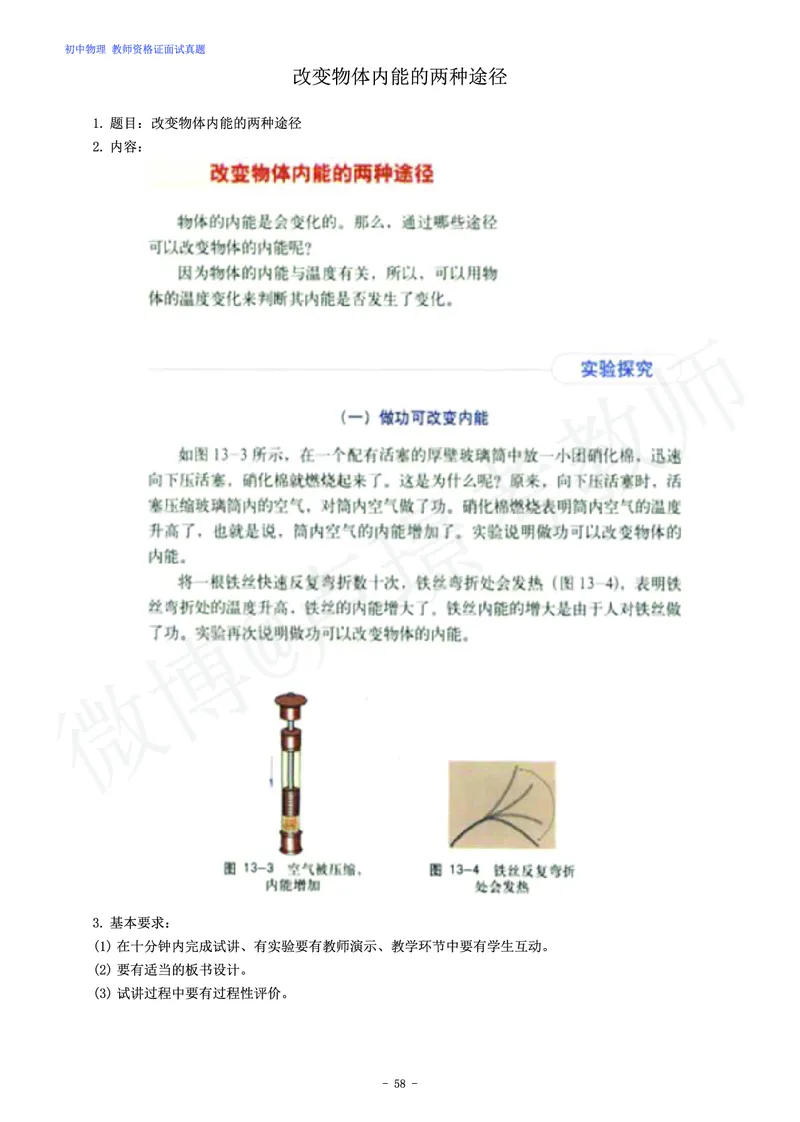 初中物理教师资格证面试练习题_教资初高中_教资面试2025教资面试备考资料合集_教资面试资料合集_4、教资面试真题汇总_学科面试真题及答案_卢姨汇总版