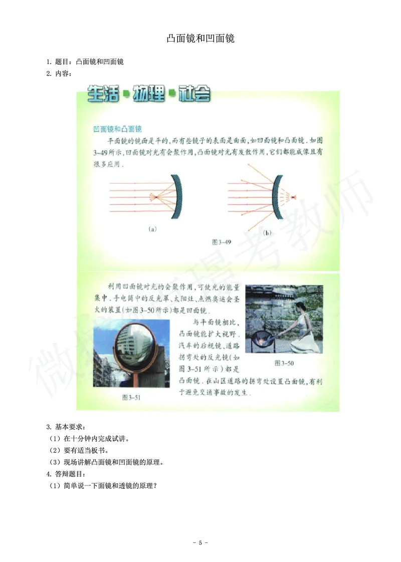 初中物理教师资格证面试练习题_教资初高中_教资面试2025教资面试备考资料合集_教资面试资料合集_4、教资面试真题汇总_学科面试真题及答案_卢姨汇总版