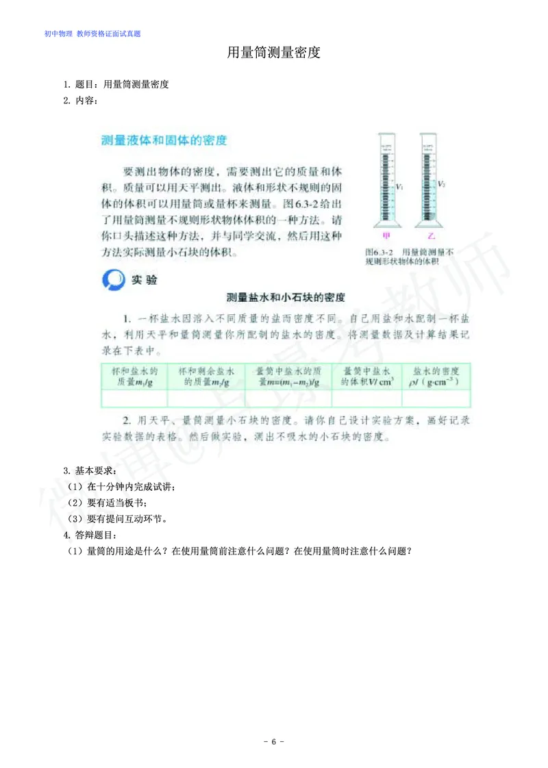 初中物理教师资格证面试练习题_教资初高中_教资面试2025教资面试备考资料合集_教资面试资料合集_4、教资面试真题汇总_学科面试真题及答案_卢姨汇总版