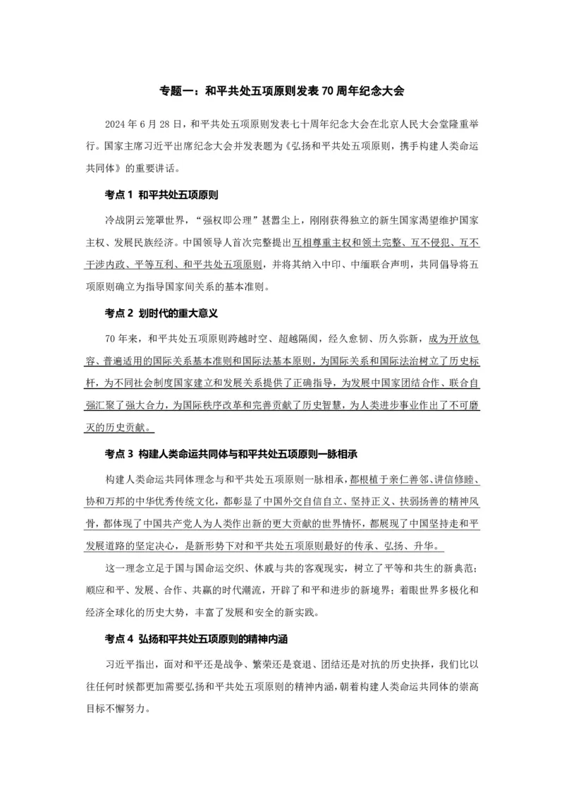 考研政治徐涛2025考研政治6月时政_考研_政治_01.徐涛_25徐涛《时政热点汇总》（1-9月）