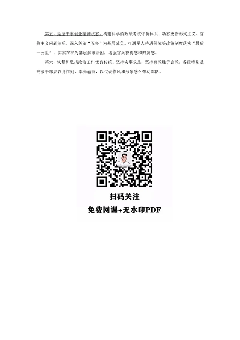 考研政治徐涛2025考研政治6月时政_考研_政治_01.徐涛_25徐涛《时政热点汇总》（1-9月）