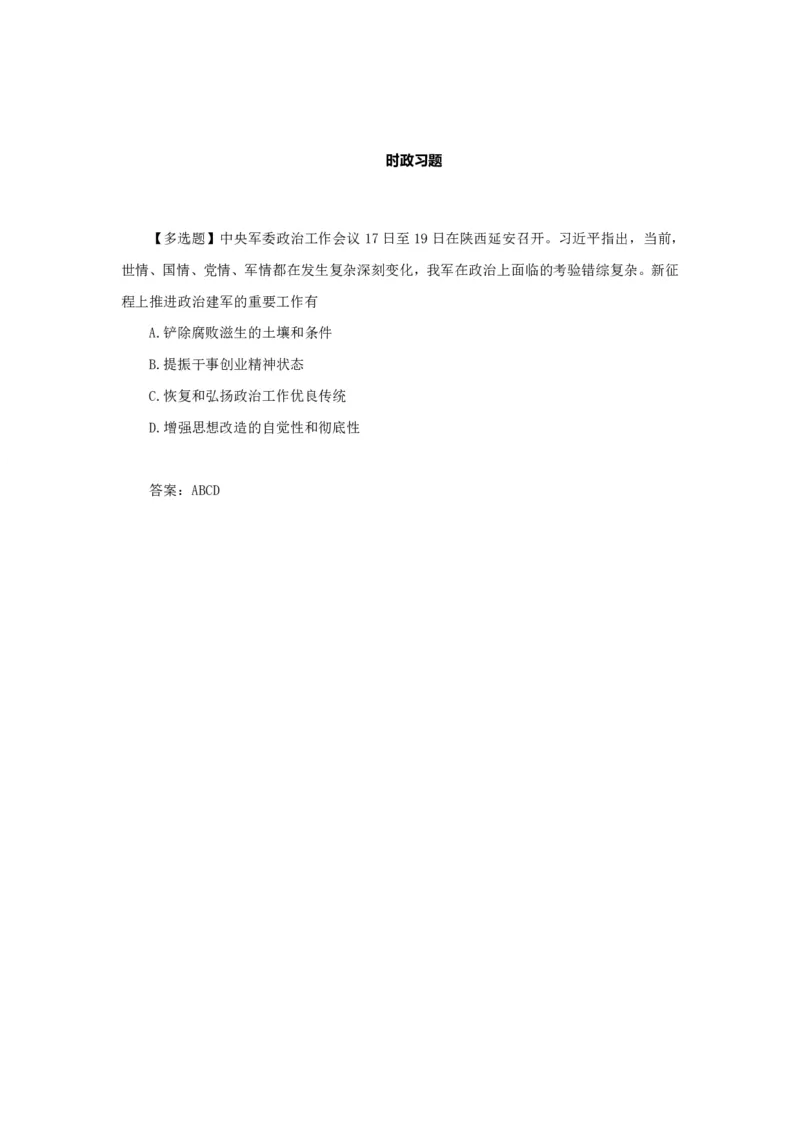 考研政治徐涛2025考研政治6月时政_考研_政治_01.徐涛_25徐涛《时政热点汇总》（1-9月）