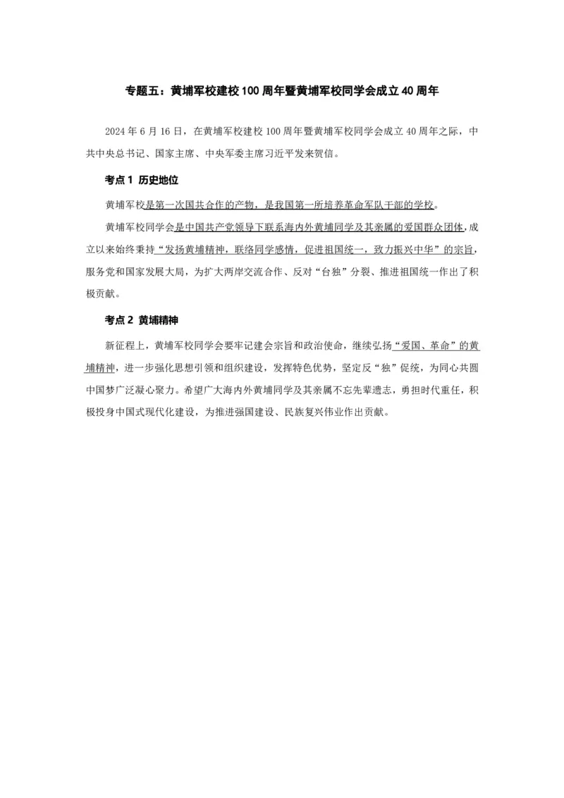 考研政治徐涛2025考研政治6月时政_考研_政治_01.徐涛_25徐涛《时政热点汇总》（1-9月）