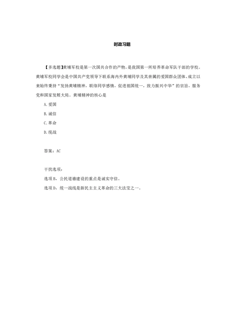 考研政治徐涛2025考研政治6月时政_考研_政治_01.徐涛_25徐涛《时政热点汇总》（1-9月）