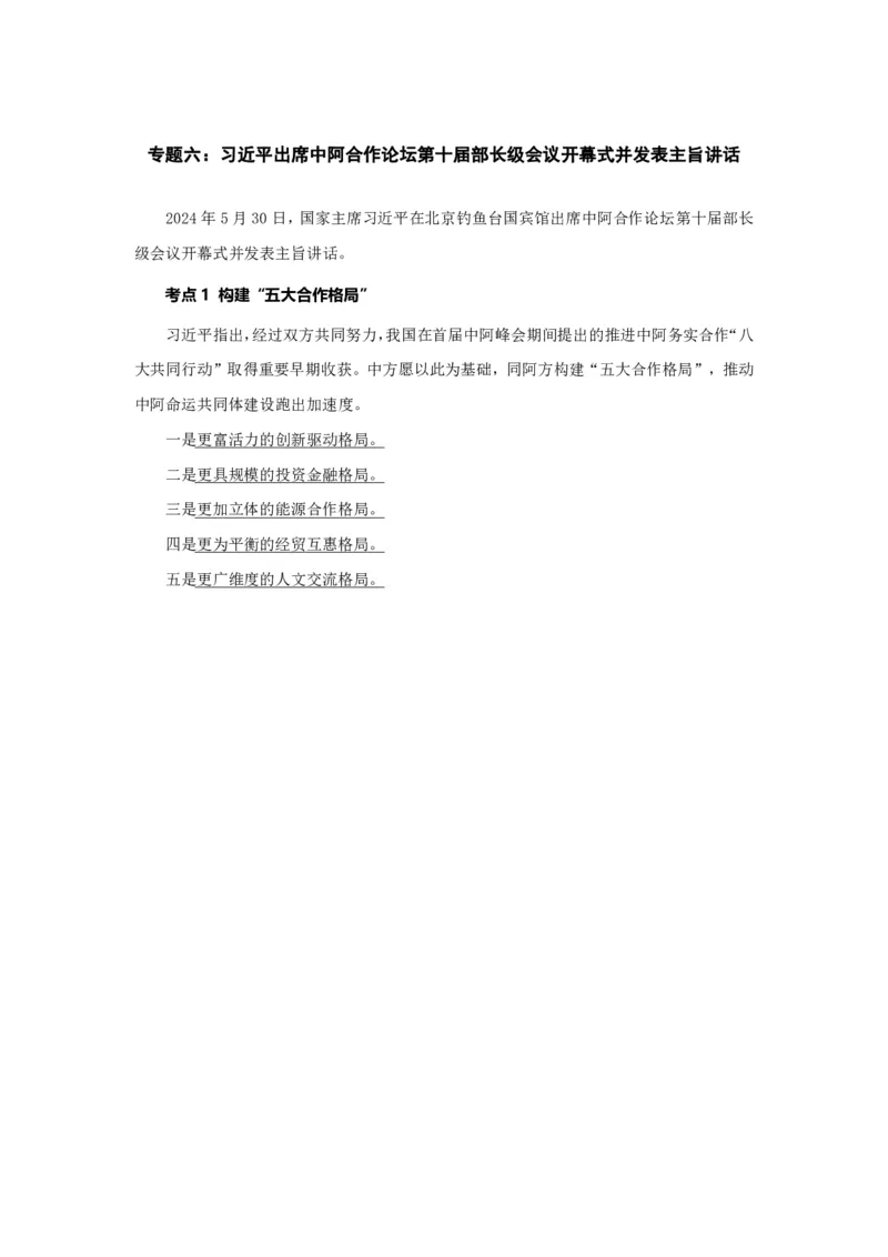 考研政治徐涛2025考研政治6月时政_考研_政治_01.徐涛_25徐涛《时政热点汇总》（1-9月）