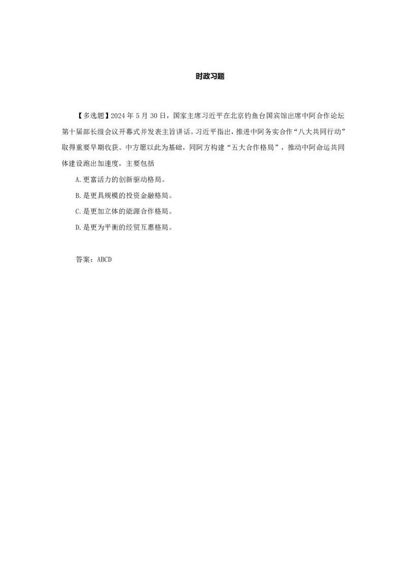 考研政治徐涛2025考研政治6月时政_考研_政治_01.徐涛_25徐涛《时政热点汇总》（1-9月）