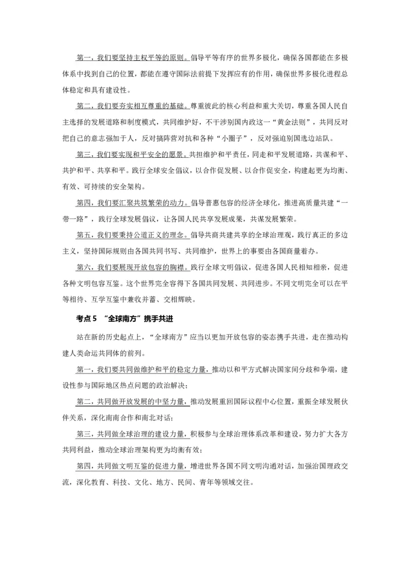 考研政治徐涛2025考研政治6月时政_考研_政治_01.徐涛_25徐涛《时政热点汇总》（1-9月）